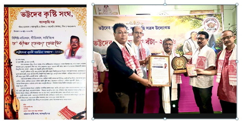 Bapujee College Fraternity congratulates Dr Dhiru Deka for achieving 'Bhattadev Kristi Sahitya Sanman-2026'  from Bhattadev Kristi Sangha for contribution to the society in culture and literature